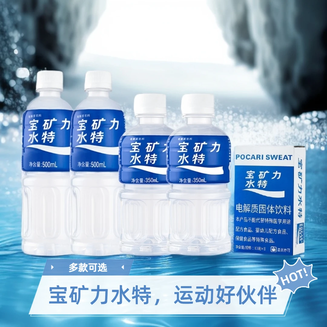宝矿力水特电解质水500ml/350ml/冲剂运动健身夏日解渴批发