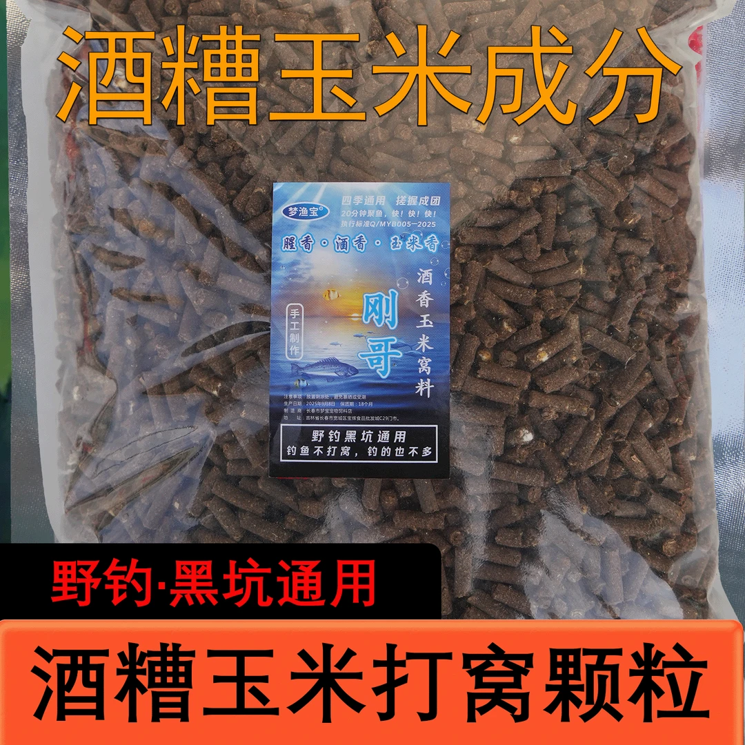 梦渔宝玉米酒糟打窝颗粒窝料鲫鱼鲤鱼草鱼鳊鱼诱鱼野钓