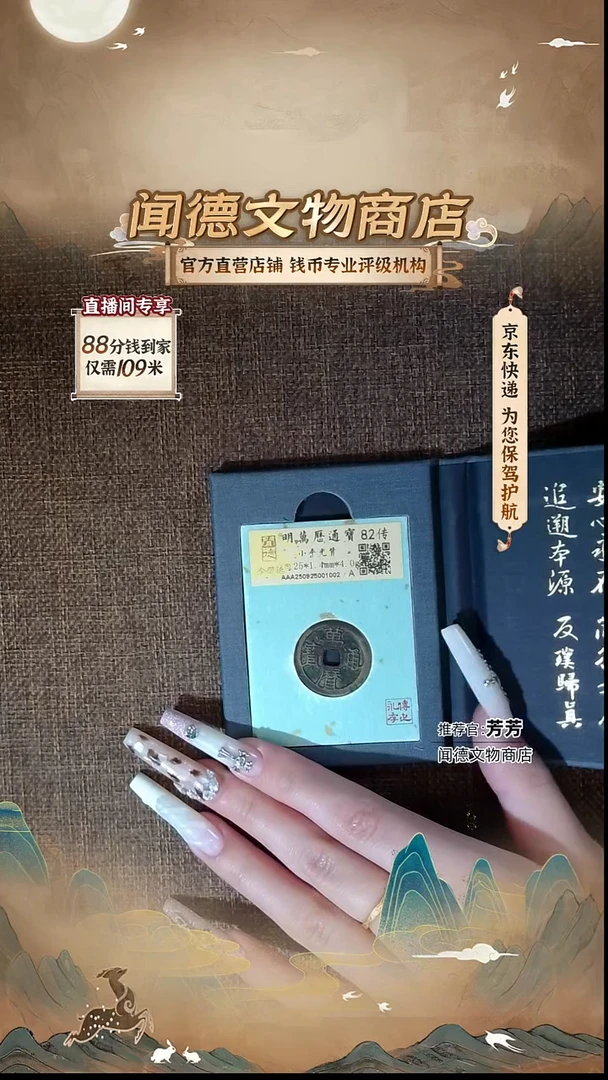 铜【万历通宝传世系列】82分传 小平光背 1002