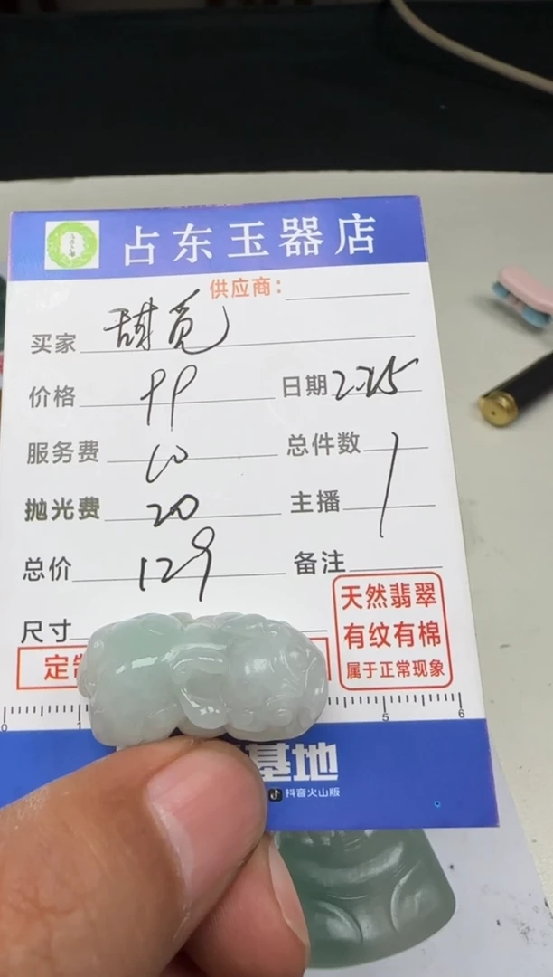【闪购商品】定制翡翠未镶嵌甜挂件