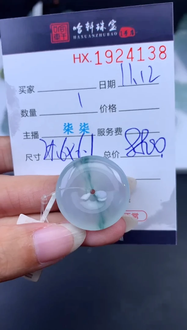 未镶嵌挂件翡翠哈轩 挂件1