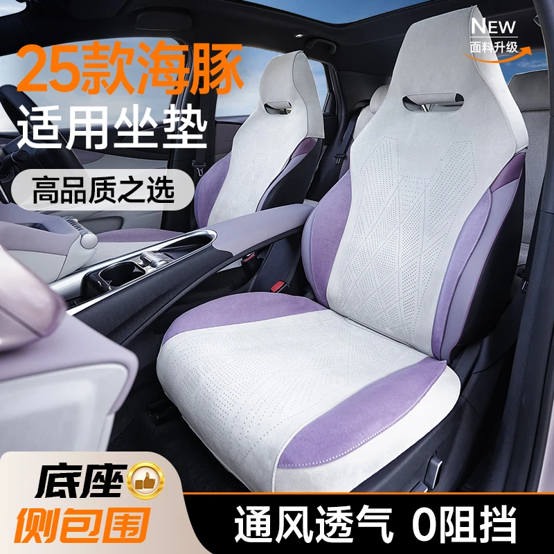 适用比亚迪海豚非智驾版【底座全包送防踢】专用汽车坐垫车座椅套