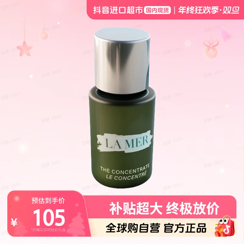 【国内现货】LAMER/海蓝之谜正品 浓缩修护精华露5ml 保湿修护