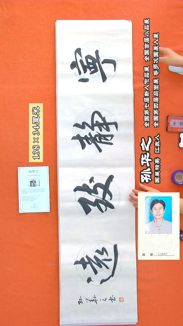 书法99a孙华之书法作品