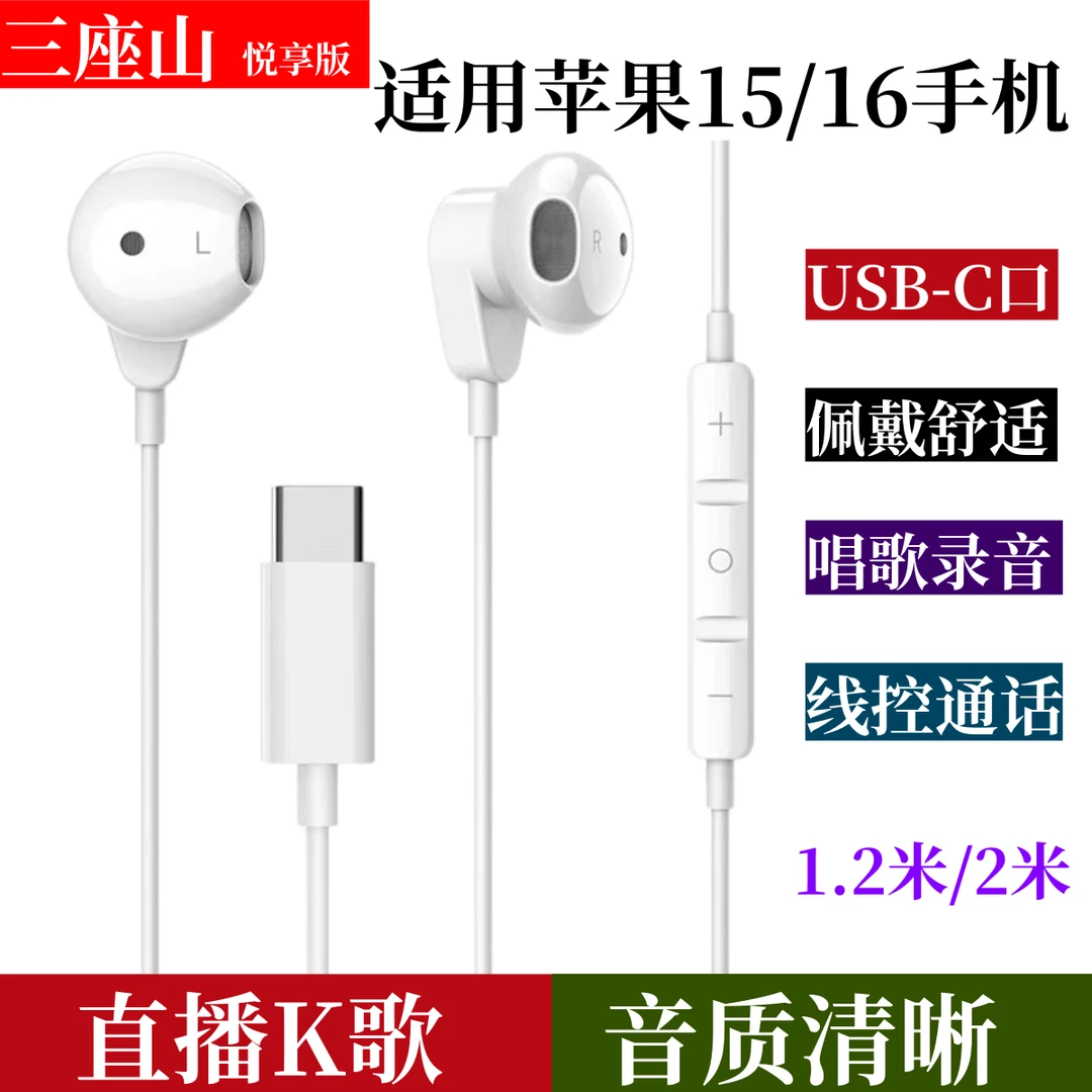 三座山适用苹果手机有线耳机直播K歌高音质入耳式游戏充电通用