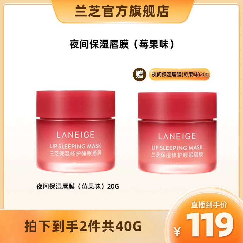 兰芝保湿修护唇膜（莓果味）20g