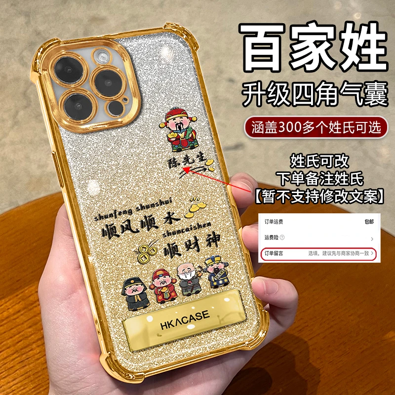 适用【苹果11Pro】新年款姓氏定制顺风顺水四角加固支架防摔手机壳