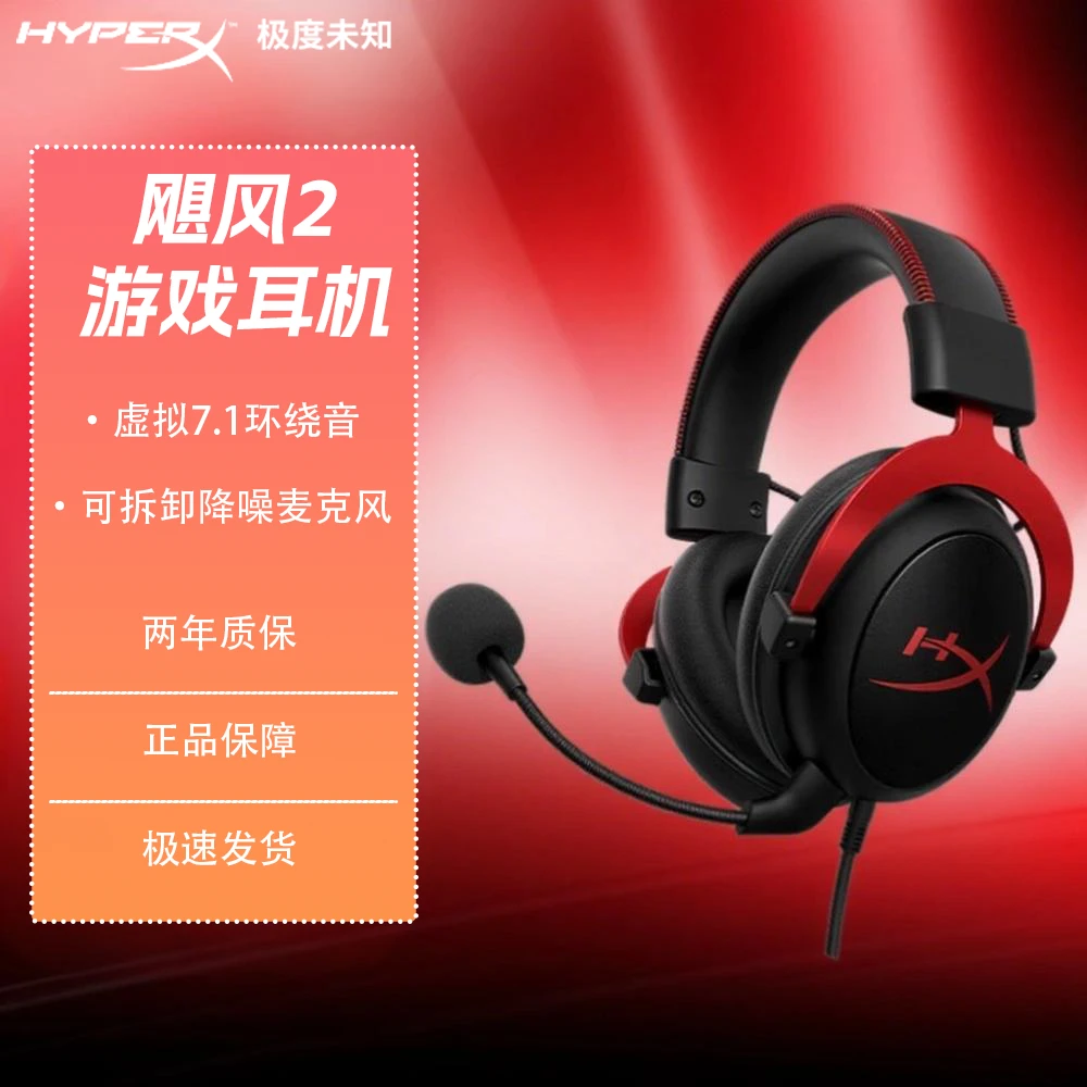 HYPERX/极度未知飓风2有线耳机游戏耳机黑红
