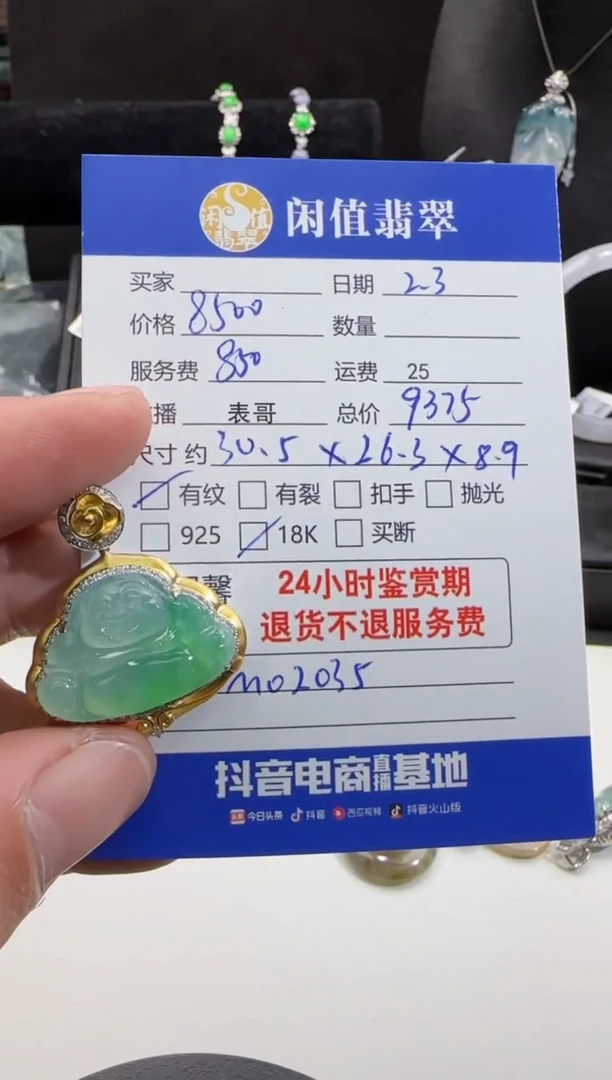【闪购商品】翡翠颈饰18K金镶嵌翡翠吊坠