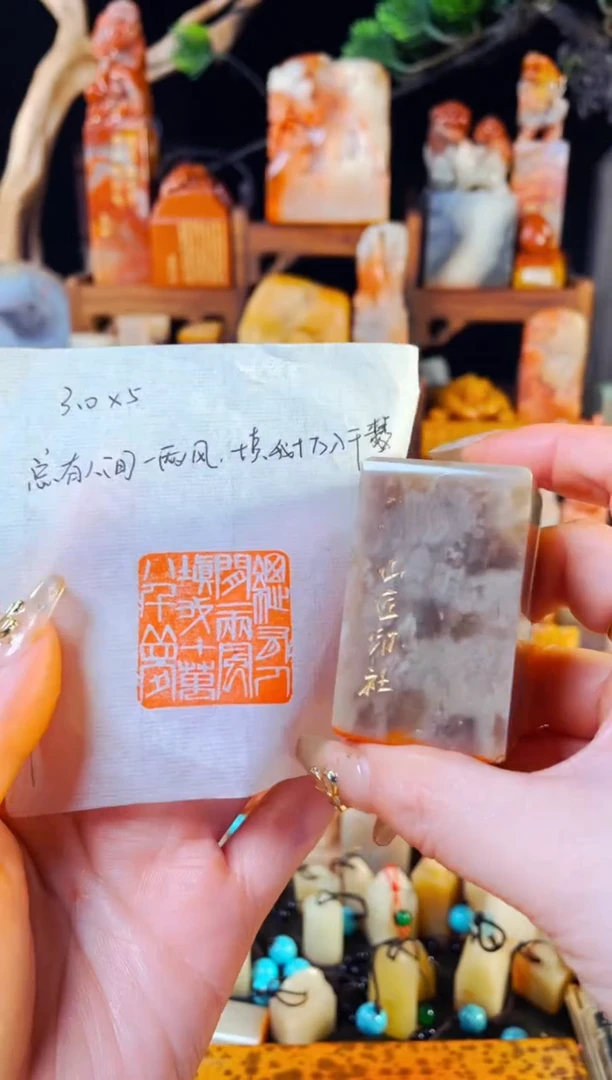 巴林石印石手工篆刻《总有人间一两风填我十万八千梦》