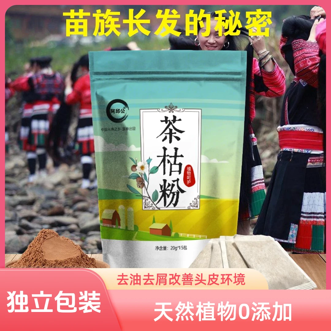 天然茶籽粉茶枯饼植物洗碗粉茶麸粉清洁茶子茶枯粉洗发护发不伤手