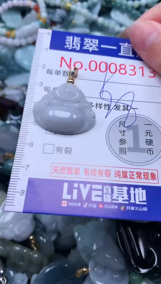 【闪购商品】翡翠吊坠(不含链)未镶嵌8313