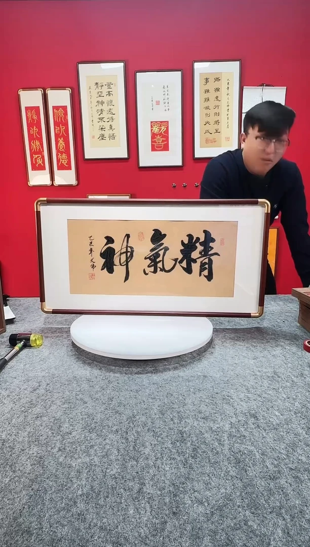 精品实木书法作品-《精气神》35*68