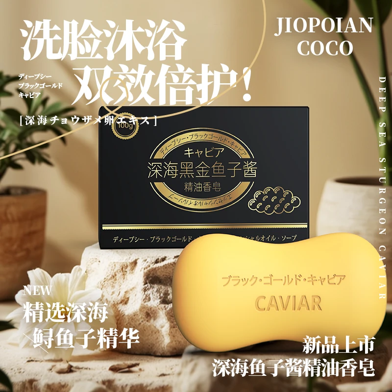 【三单以上优先发货】深海黑金鱼子酱精油香皂zj