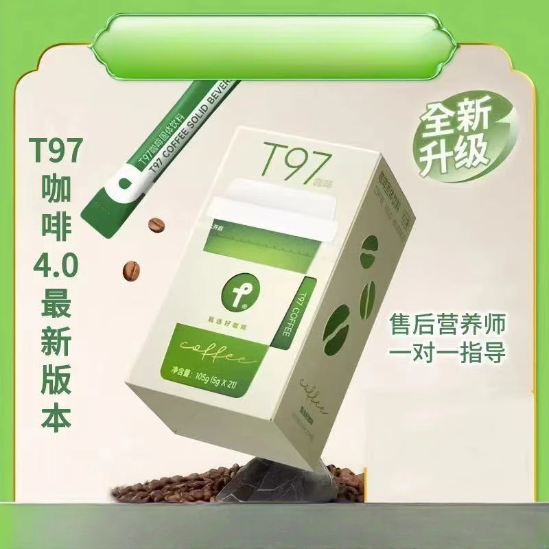 t97咖啡4.0固体饮料3秒速溶咖啡健身运动常备