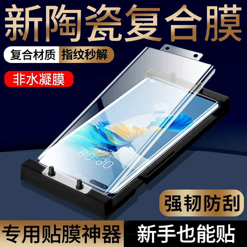 适用华为/OPPO/小米/VIVO/荣耀200手机膜mate60pro陶瓷三星软贴膜