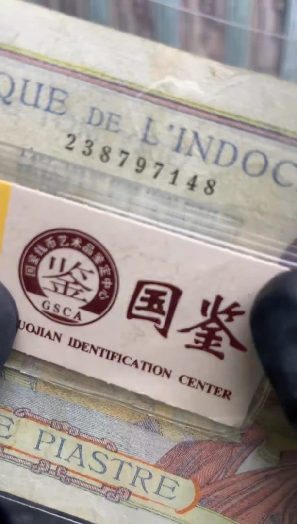 【闪购商品】纸238797148  面值1元