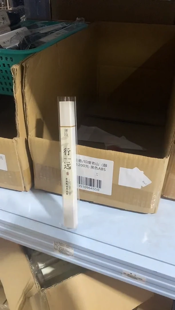 香篆1普云/直播/香港熟结虎斑棋（行远）卧香20克-白色ABS方管装