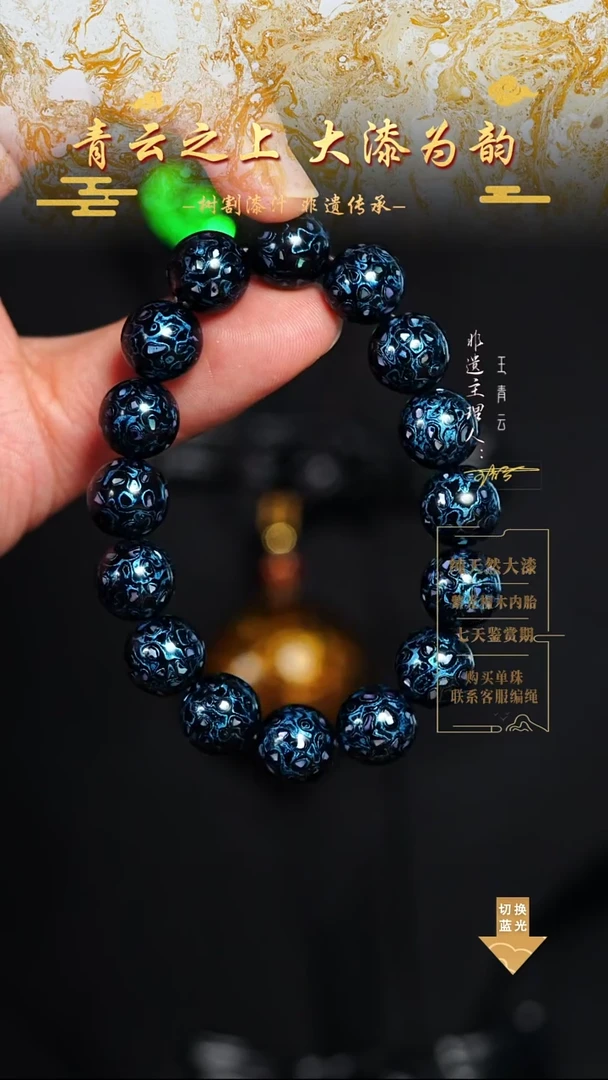 1.2极光蓝螺钿手串16颗