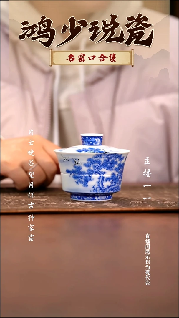 瓷云山片玉松竹梅竹节盖碗