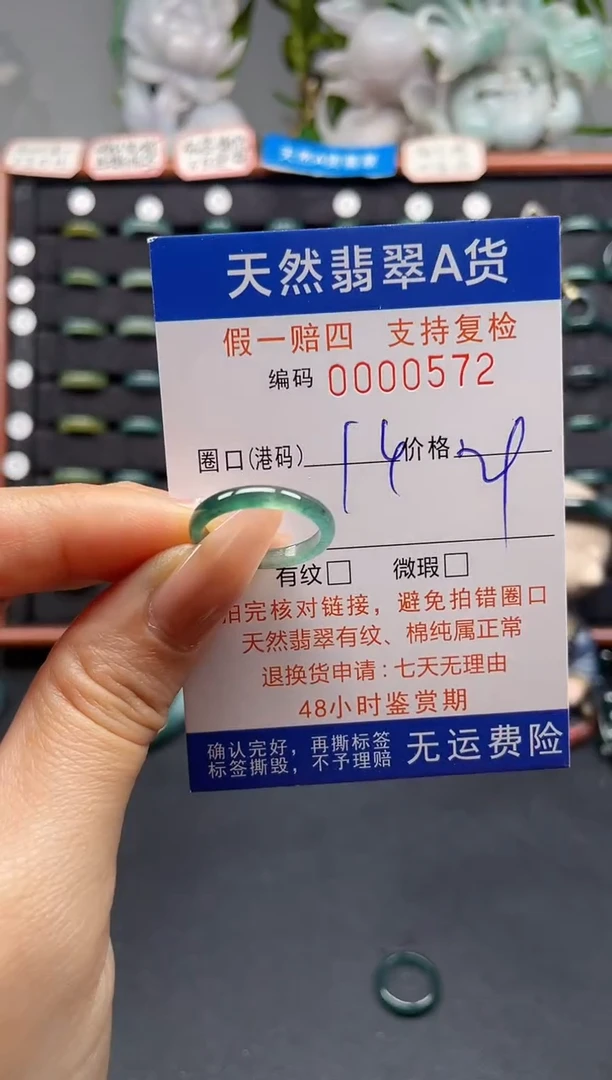 未镶嵌戒指翡翠14*0572