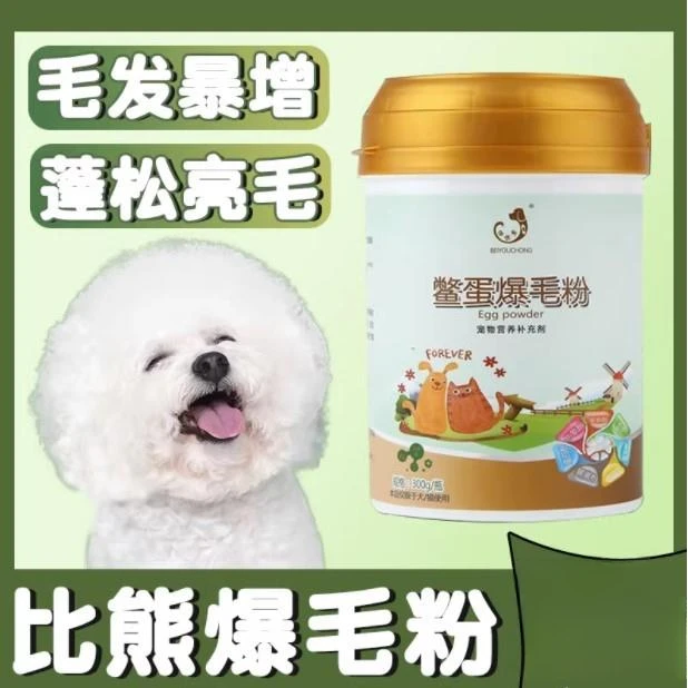 比熊专用鳖蛋爆毛粉卵磷脂宠物美毛粉拌粮狗狗猫咪吃的幼犬营养
