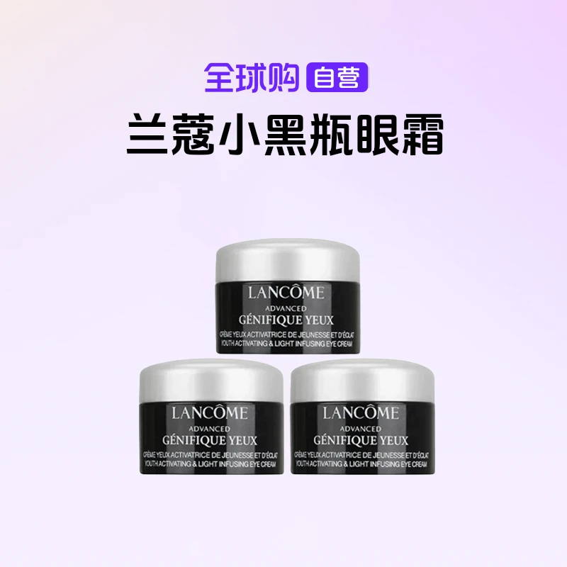 【国内现货】兰蔻正品 全新精华肌底眼霜5ml*3小黑瓶眼霜焕亮【h】