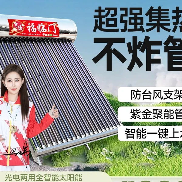 太阳能热水器安装费专拍