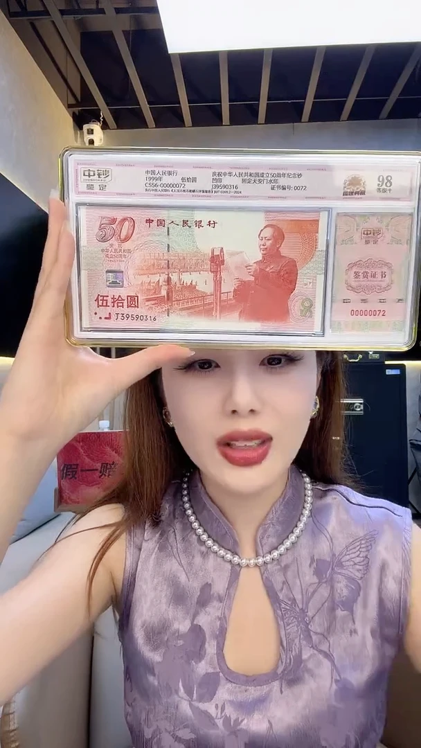 纸建国钞单张号码无4中钞鉴定98分钞证同封