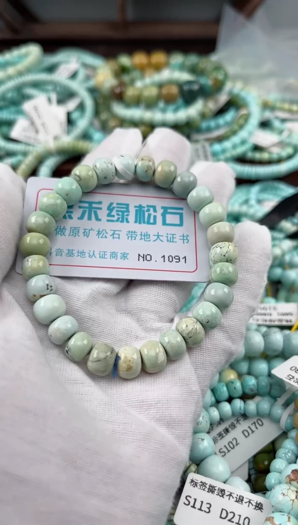 未镶嵌绿松石松石1091