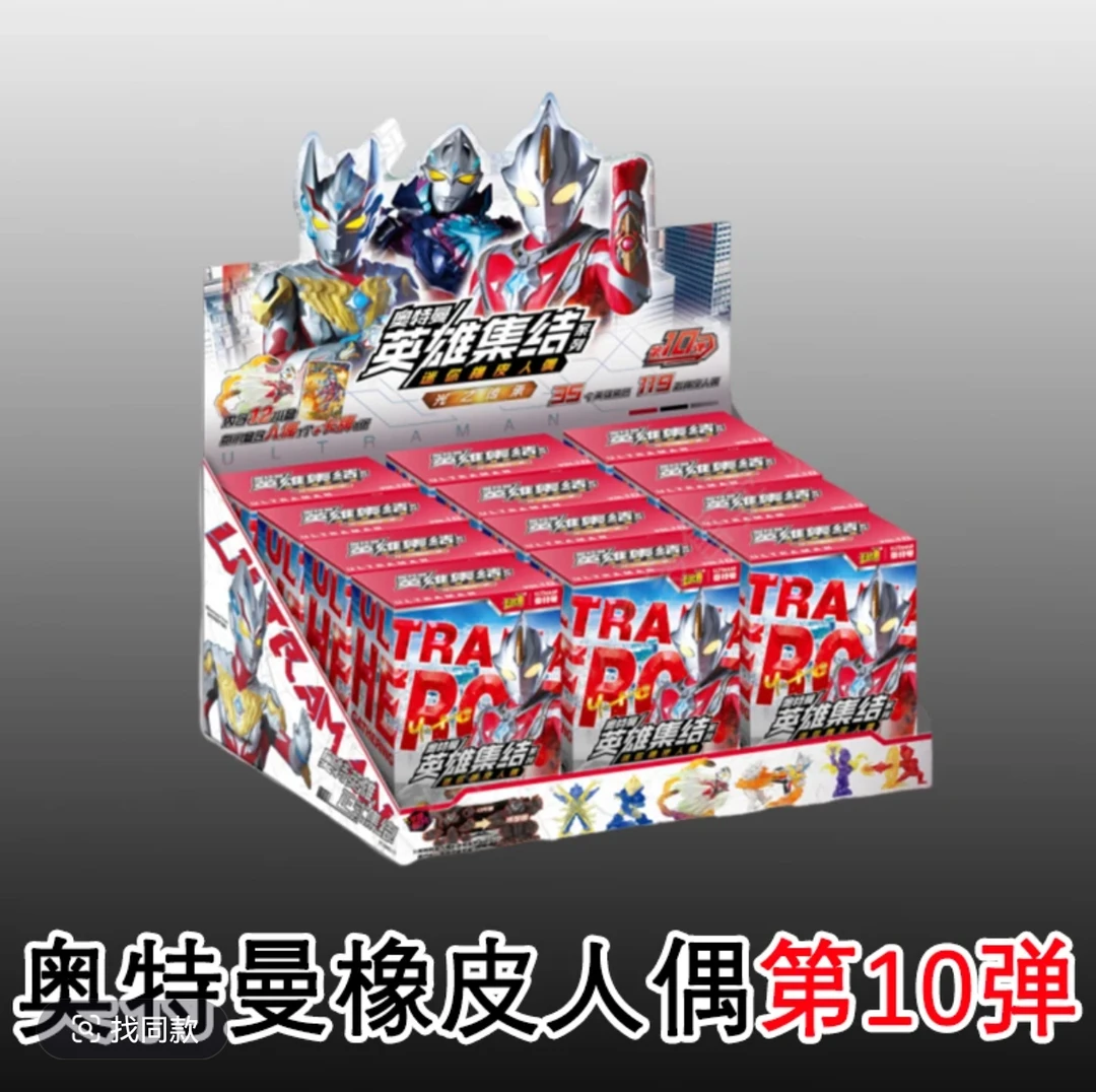 【拆盒】卡游奥特曼橡皮人偶第10弹收藏卡牌+玩偶系列(盲盒 代拆)