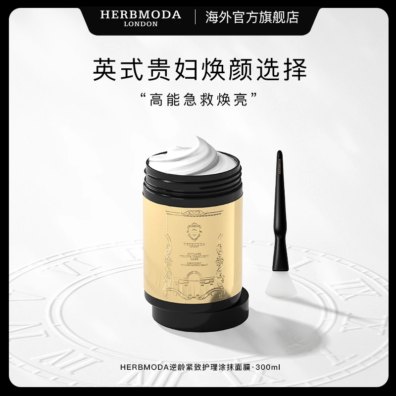 英国HERBMODA赫珀德胶原炮灌注水光面膜轮廓固定J 300ml