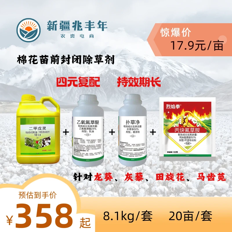 四元复配棉花苗前封闭除草剂龙葵黑豆子野葡萄持效期长