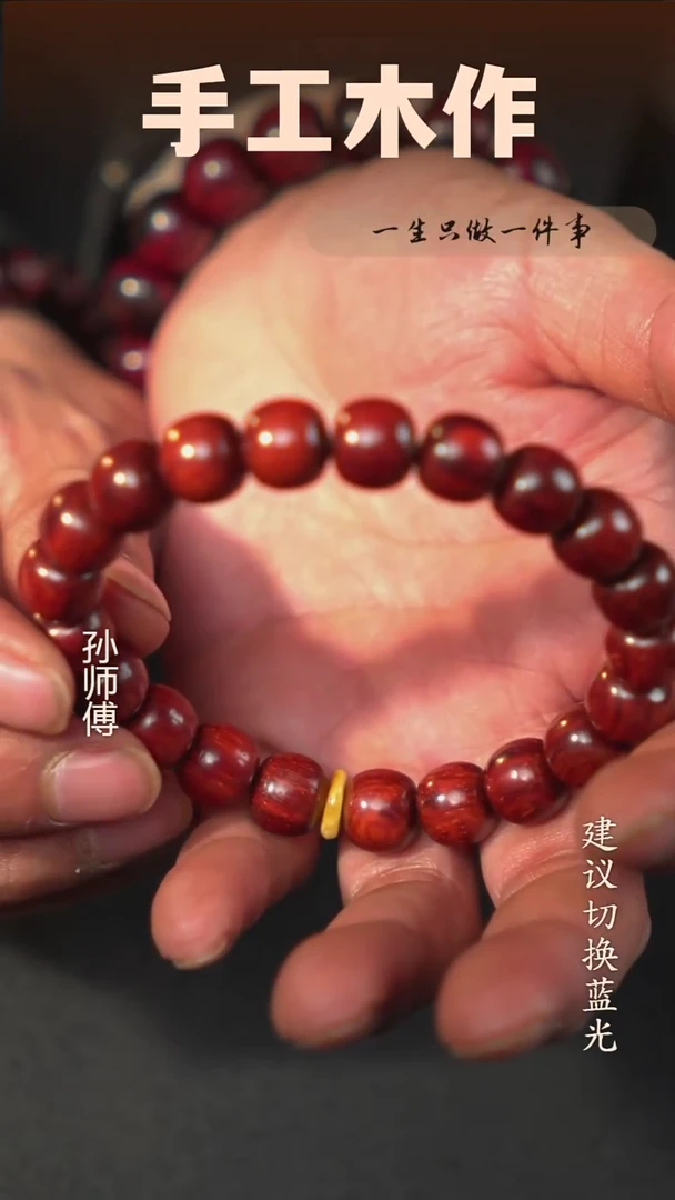 木印度小叶紫檀 单圈10-11 檀香紫檀 一物一拍