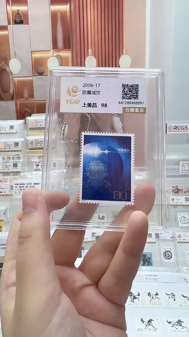2006-17防震减灾 福利