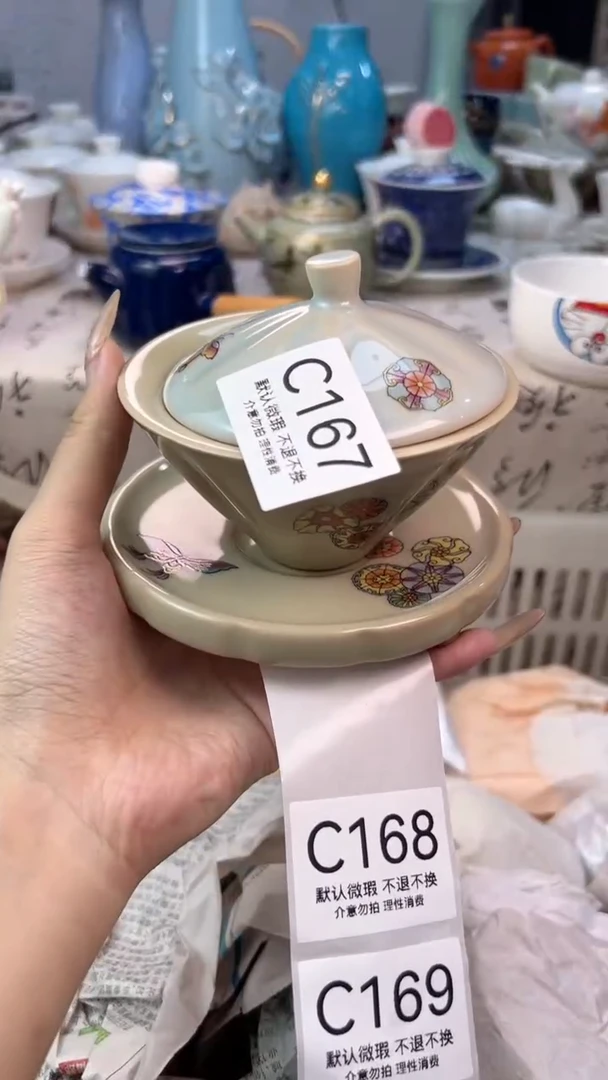 ?? C167 默认微瑕 介意勿拍