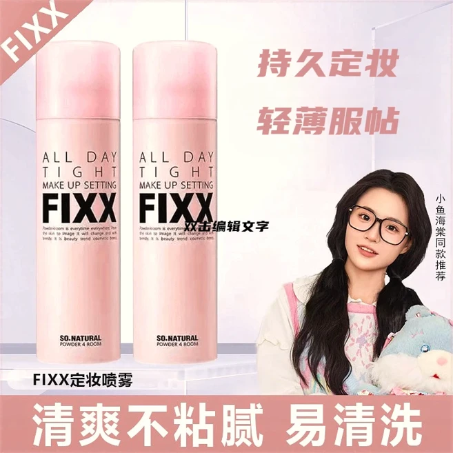 官方正品【韩国】fixx定妆喷雾哑光控油持久不脱妆大容量轻盈保湿