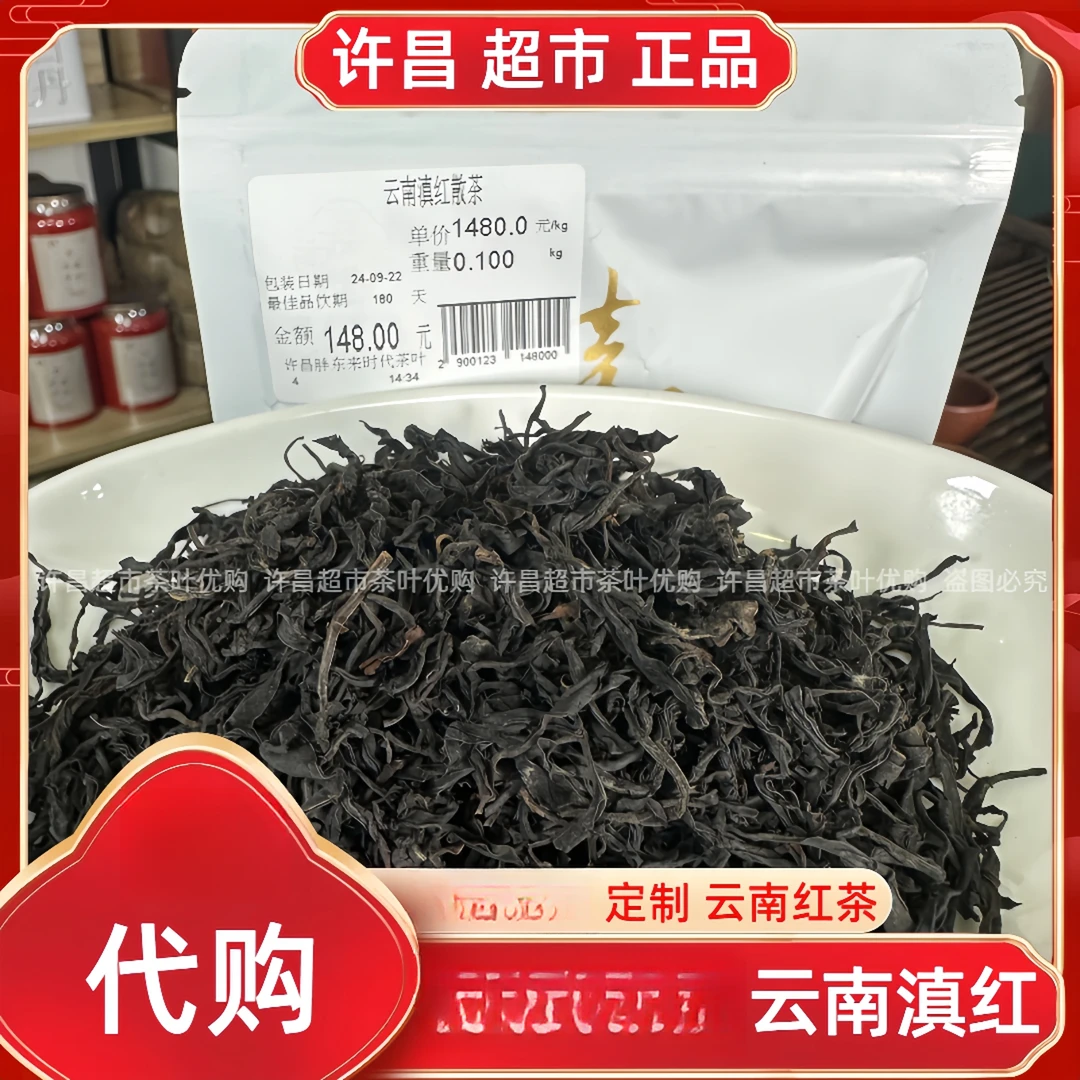 665白莺山滇红许昌茶叶超市嘉木自营品牌正宗云南滇红正品代