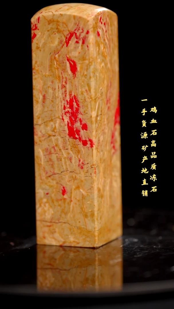 鸡血石昌化石昌化鸡血石印章