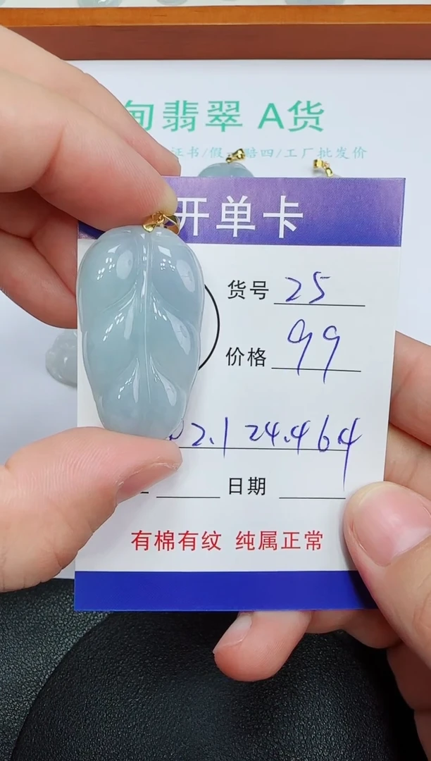 吊坠(赠链)未镶嵌翡翠25