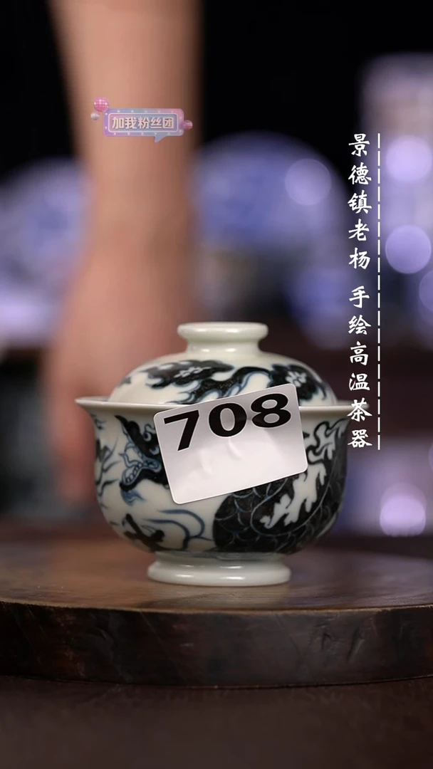 微瑕福利  现代瓷708暇