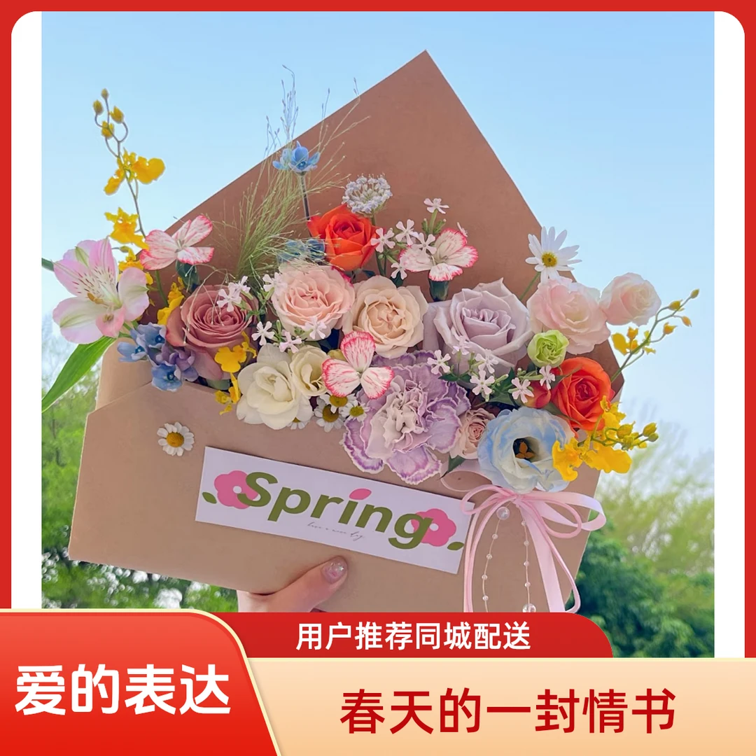 小时达网红爆款春日来信情书鲜花花束爱人同城速递送上门信封