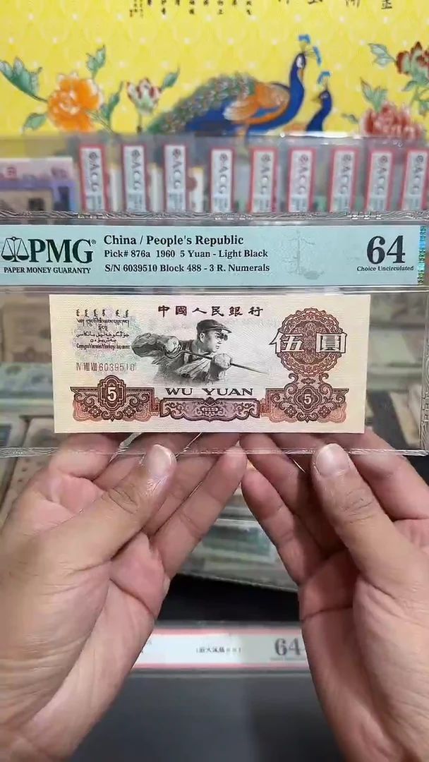 退市 全新品相 炼钢伍元 评级封装