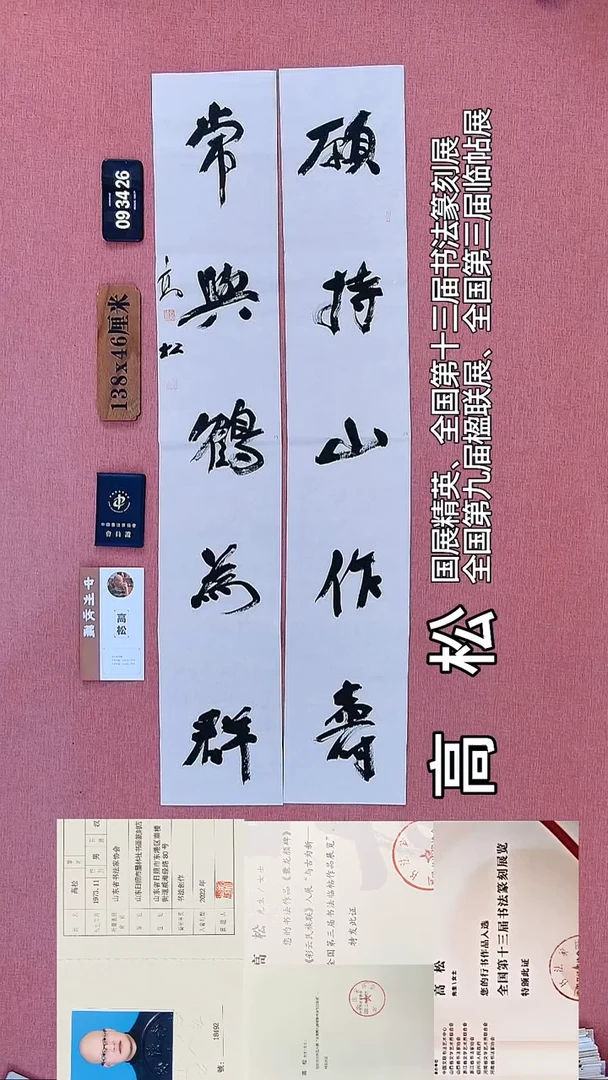 书法110    高老师书法作品