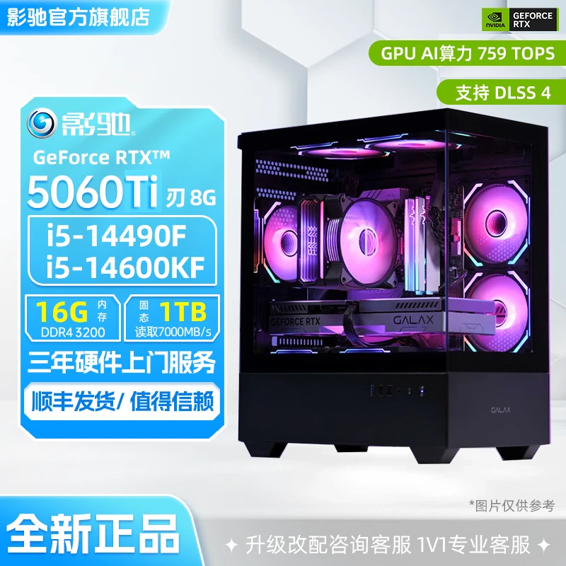 【双十一爆3】影驰14490F/14600KF+RTX 5060Ti 组装DIY游戏电脑主机