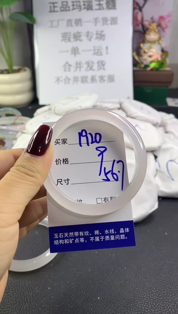 手镯玛瑙/玉髓未镶嵌1920