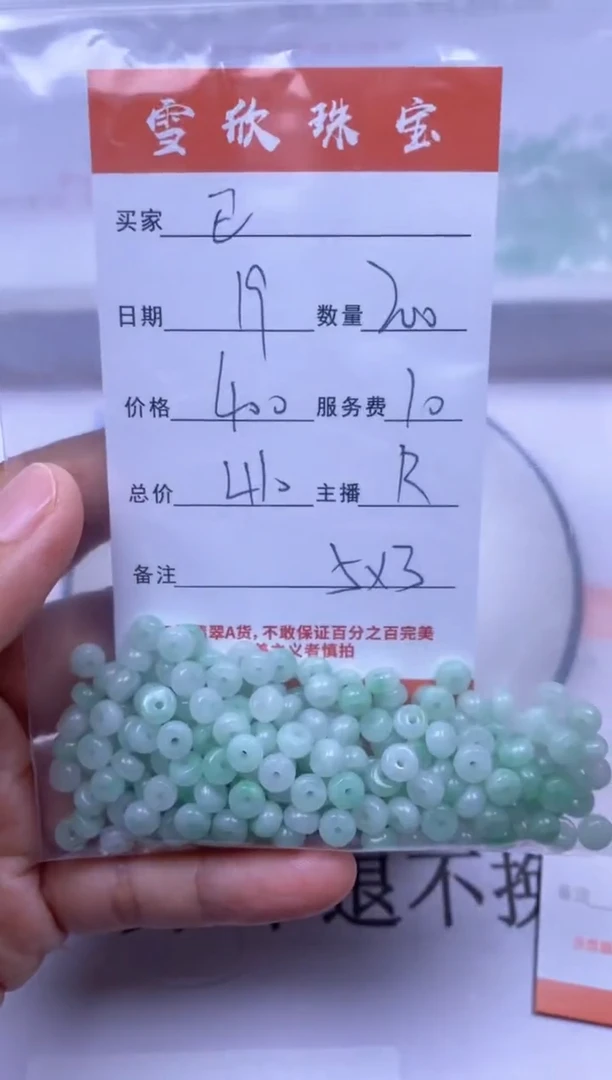翡翠未镶嵌颈饰已*置雪欣散珠定制diy