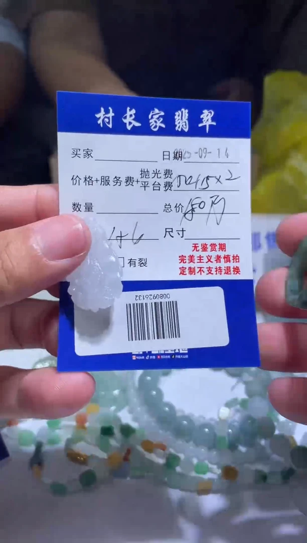 未镶嵌定制翡翠0080926132