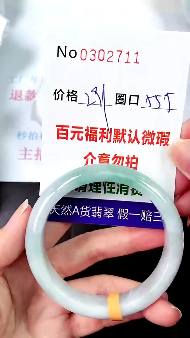 【闪购商品】翡翠手镯未镶嵌00302711