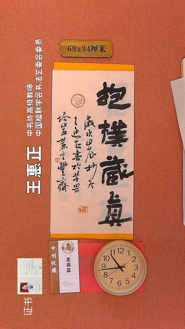 【闪购商品】书法355       王惠正书法作品